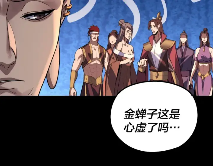 漫画《我！天命大反派》第149话 引导舆论第123张图