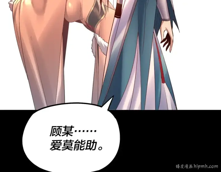 漫画《我！天命大反派》第149话 引导舆论第128张图