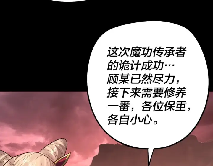 漫画《我！天命大反派》第149话 引导舆论第129张图