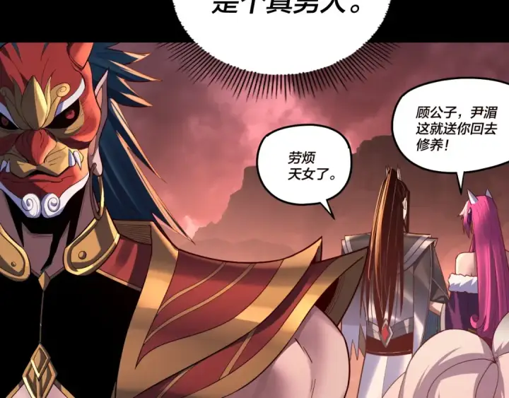 漫画《我！天命大反派》第149话 引导舆论第132张图