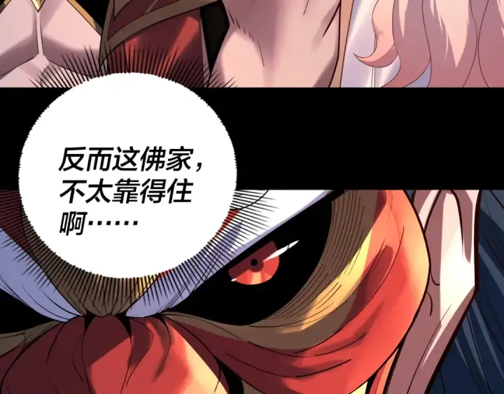 漫画《我！天命大反派》第149话 引导舆论第133张图