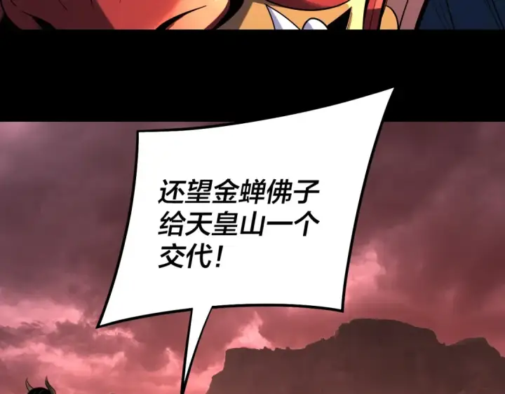 漫画《我！天命大反派》第149话 引导舆论第134张图