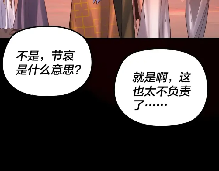漫画《我！天命大反派》第149话 引导舆论第138张图