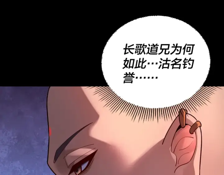 漫画《我！天命大反派》第149话 引导舆论第139张图