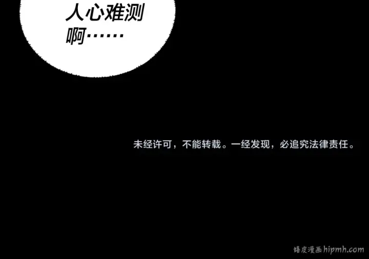 漫画《我！天命大反派》第149话 引导舆论第141张图