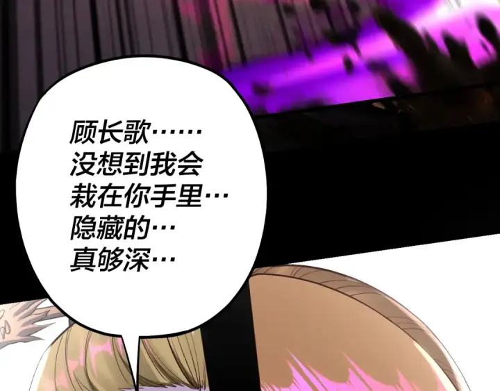 漫画《我！天命大反派》第149话 引导舆论第33张图