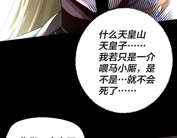 漫画《我！天命大反派》第149话 引导舆论第35张图
