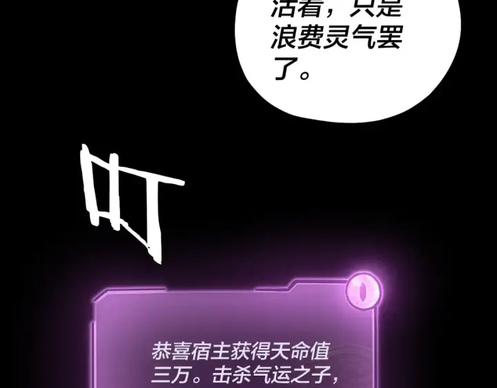 漫画《我！天命大反派》第149话 引导舆论第38张图