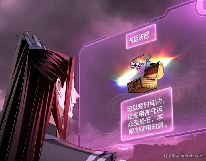 漫画《我！天命大反派》第149话 引导舆论第40张图