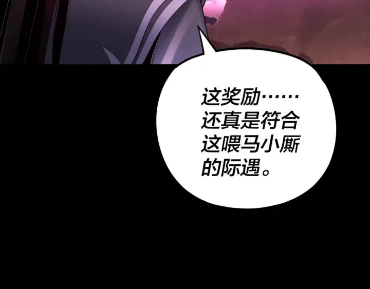 漫画《我！天命大反派》第149话 引导舆论第41张图