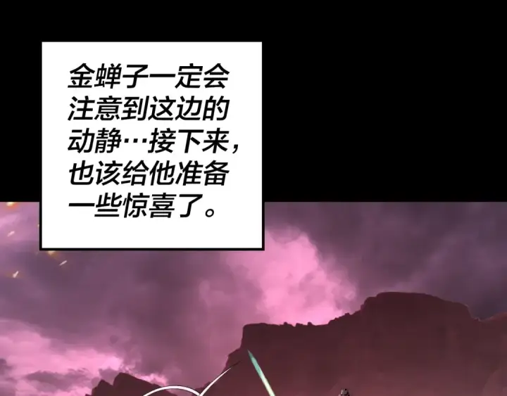 漫画《我！天命大反派》第149话 引导舆论第42张图