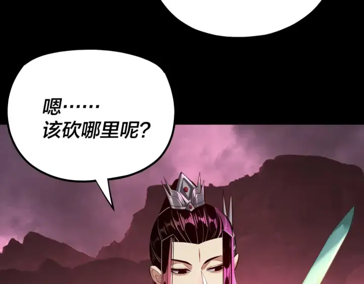 漫画《我！天命大反派》第149话 引导舆论第44张图