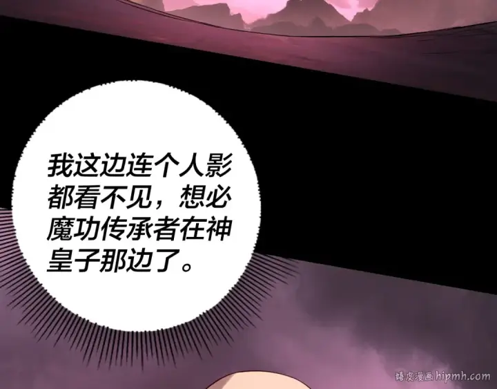 漫画《我！天命大反派》第149话 引导舆论第48张图