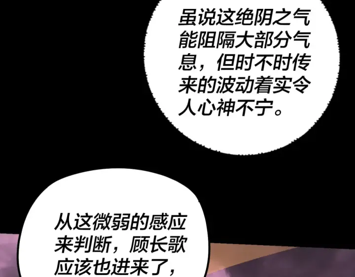 漫画《我！天命大反派》第149话 引导舆论第50张图