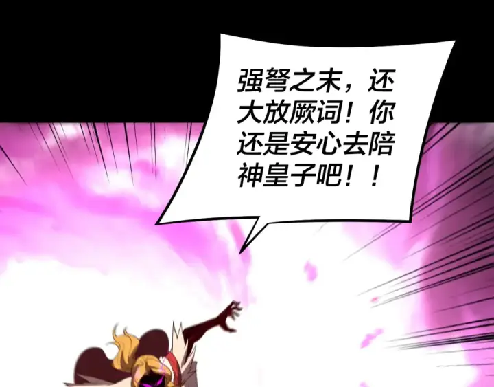 漫画《我！天命大反派》第149话 引导舆论第62张图