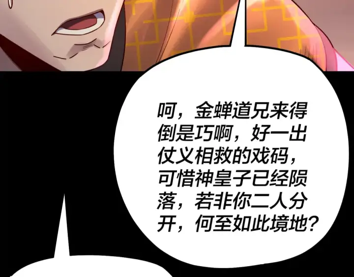 漫画《我！天命大反派》第149话 引导舆论第68张图