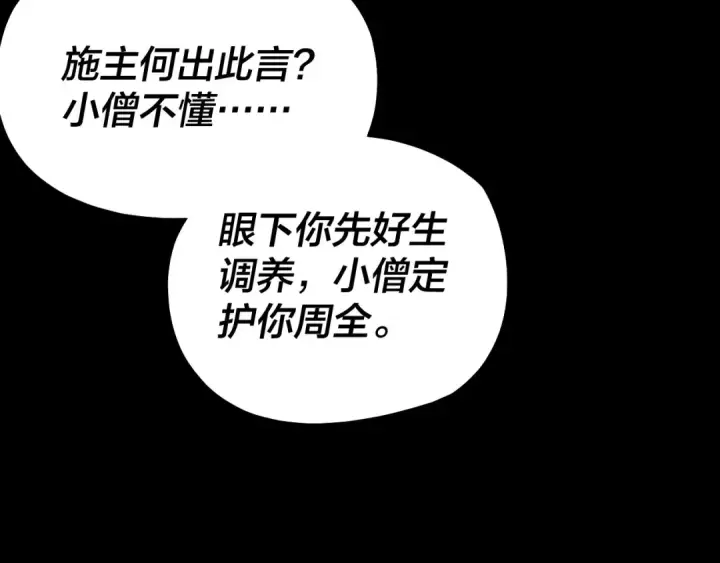 漫画《我！天命大反派》第149话 引导舆论第69张图