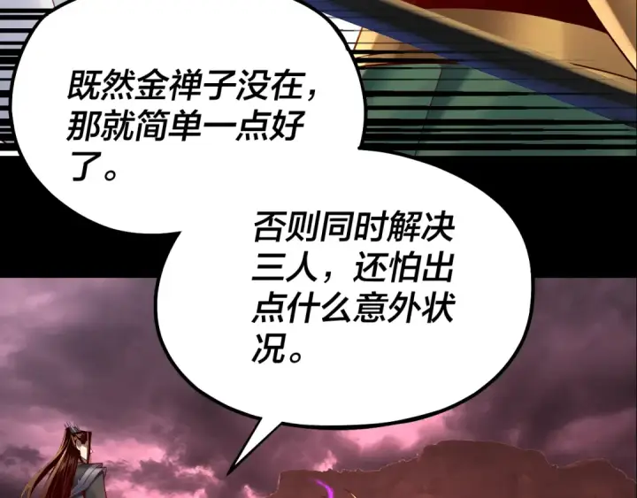 漫画《我！天命大反派》第149话 引导舆论第7张图