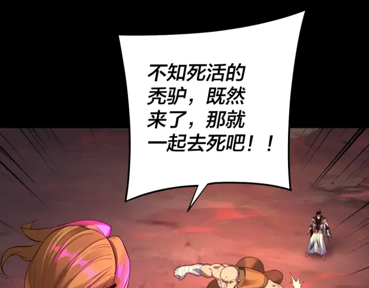 漫画《我！天命大反派》第149话 引导舆论第70张图