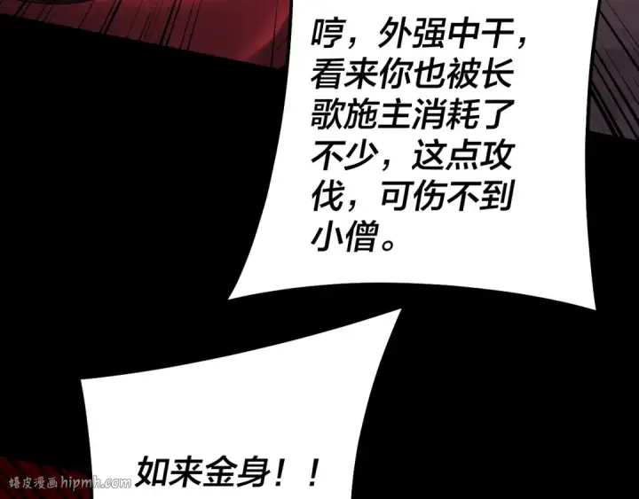 漫画《我！天命大反派》第149话 引导舆论第72张图