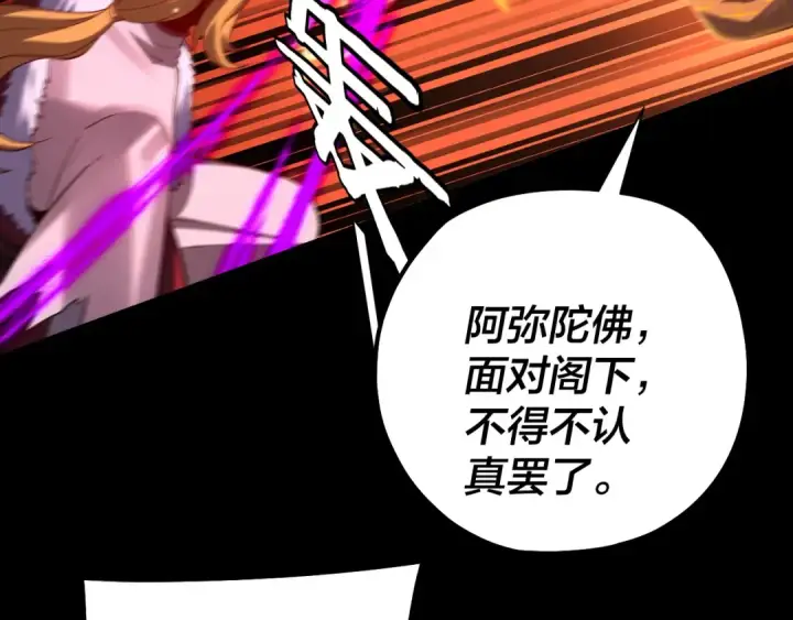 漫画《我！天命大反派》第149话 引导舆论第77张图