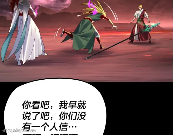 漫画《我！天命大反派》第149话 引导舆论第8张图