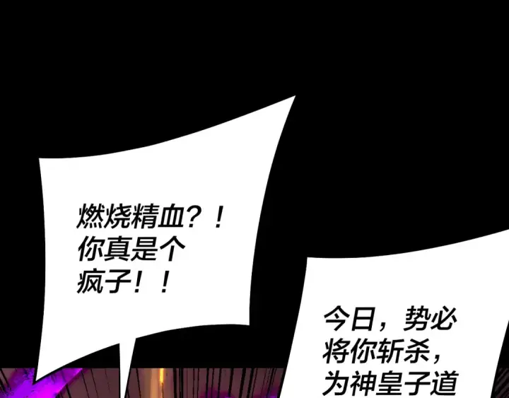 漫画《我！天命大反派》第149话 引导舆论第82张图