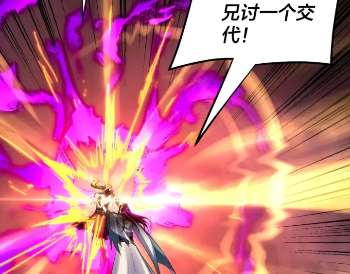漫画《我！天命大反派》第149话 引导舆论第83张图