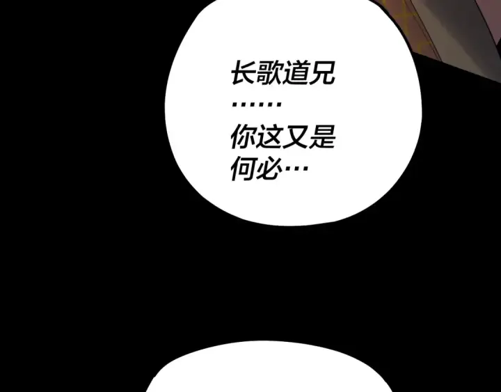 漫画《我！天命大反派》第149话 引导舆论第85张图