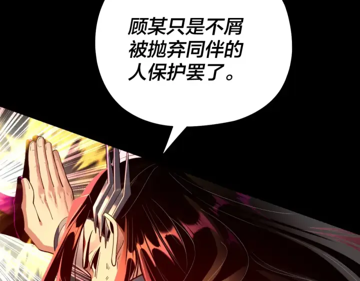 漫画《我！天命大反派》第149话 引导舆论第86张图