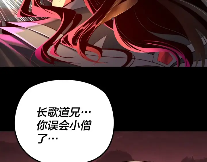 漫画《我！天命大反派》第149话 引导舆论第87张图