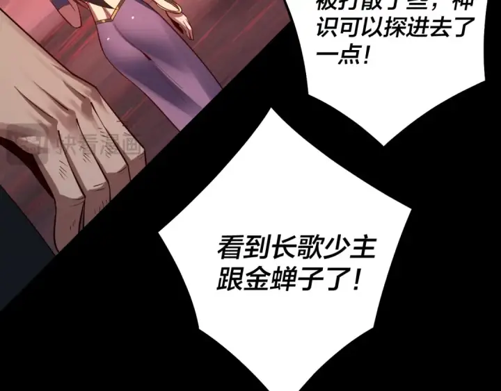 漫画《我！天命大反派》第149话 引导舆论第92张图