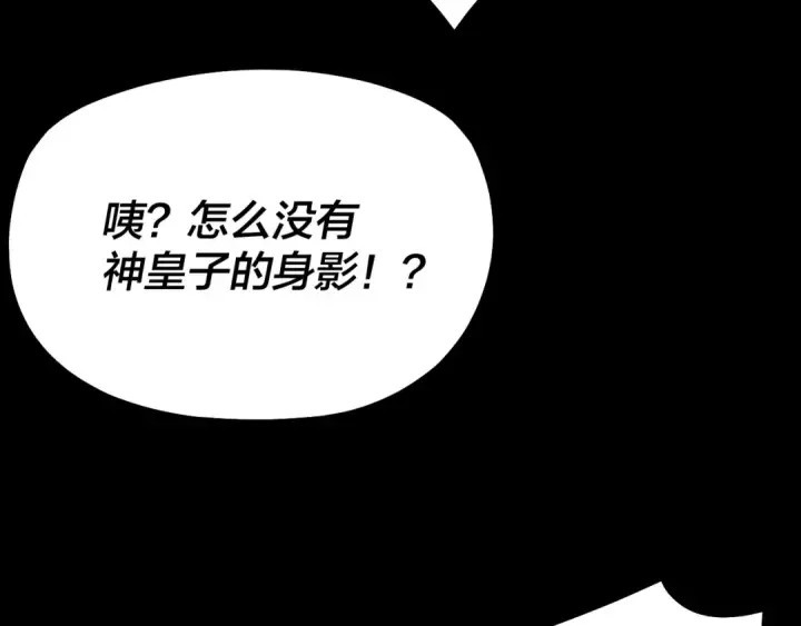 漫画《我！天命大反派》第149话 引导舆论第93张图