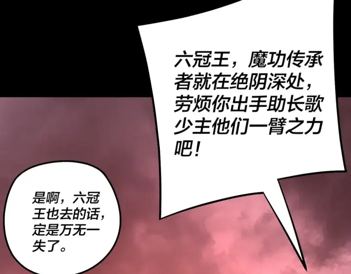 漫画《我！天命大反派》第149话 引导舆论第94张图
