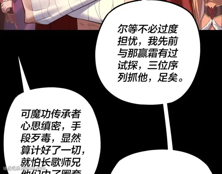 漫画《我！天命大反派》第149话 引导舆论第96张图