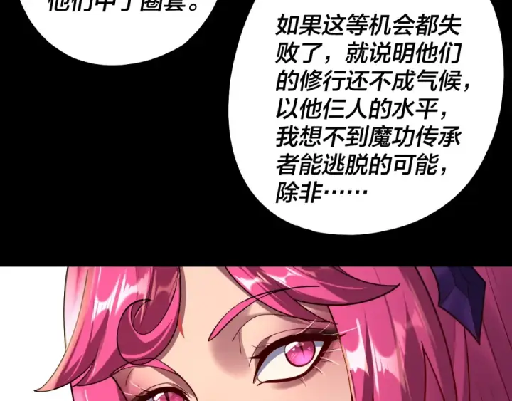 漫画《我！天命大反派》第149话 引导舆论第97张图