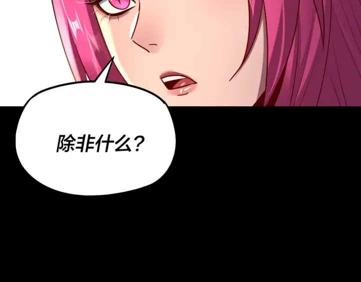 漫画《我！天命大反派》第149话 引导舆论第98张图