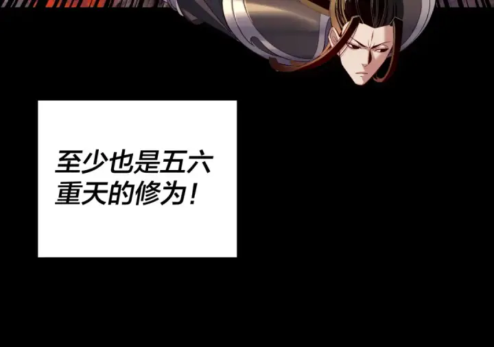 漫画《我！天命大反派》150话 绝阴皇庭第102张图