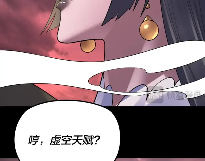 漫画《我！天命大反派》150话 绝阴皇庭第107张图