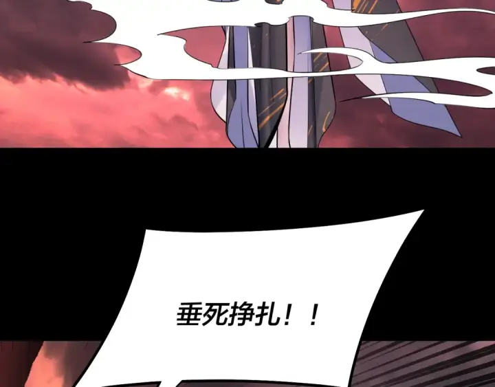 漫画《我！天命大反派》150话 绝阴皇庭第109张图
