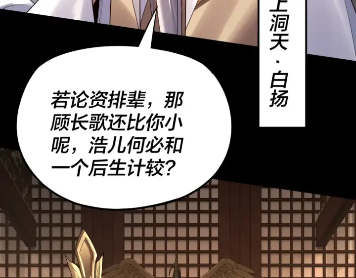 漫画《我！天命大反派》150话 绝阴皇庭第11张图