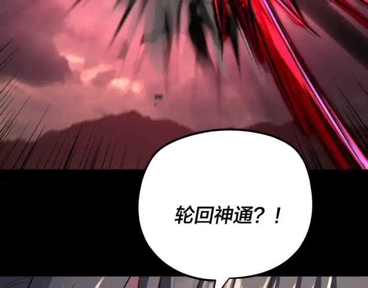 漫画《我！天命大反派》150话 绝阴皇庭第115张图