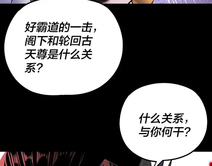 漫画《我！天命大反派》150话 绝阴皇庭第117张图
