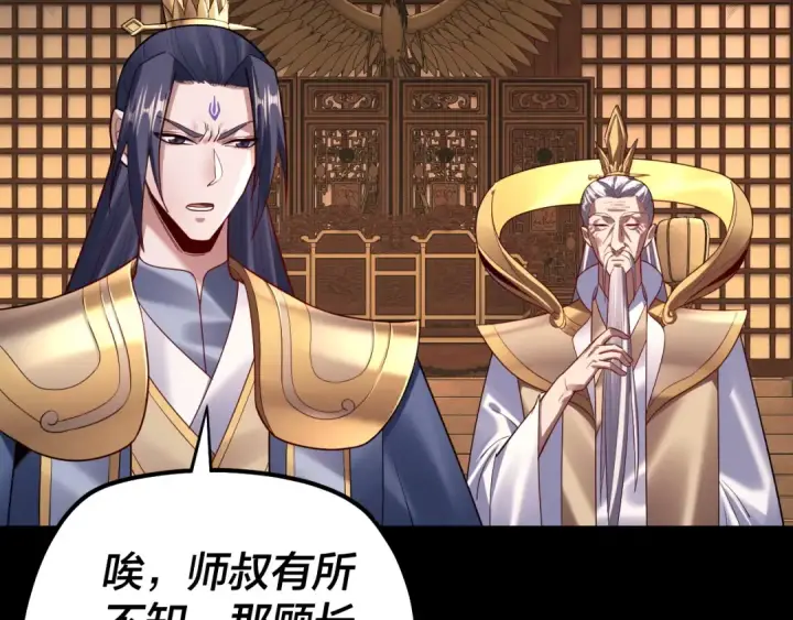 漫画《我！天命大反派》150话 绝阴皇庭第12张图