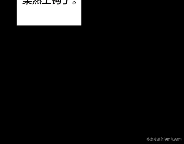 漫画《我！天命大反派》150话 绝阴皇庭第120张图