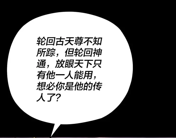 漫画《我！天命大反派》150话 绝阴皇庭第121张图