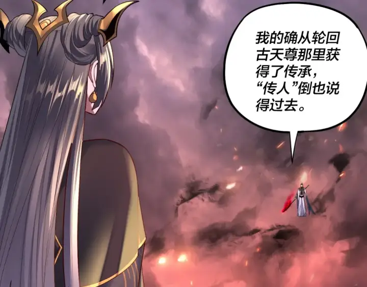 漫画《我！天命大反派》150话 绝阴皇庭第122张图