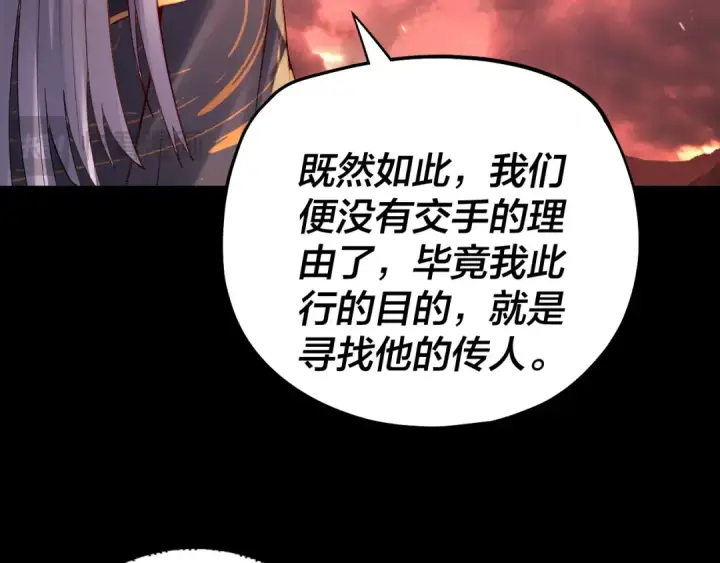 漫画《我！天命大反派》150话 绝阴皇庭第123张图