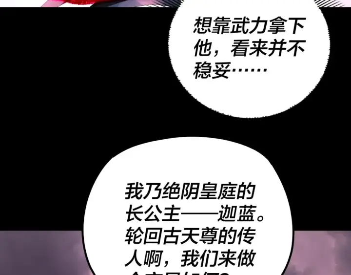 漫画《我！天命大反派》150话 绝阴皇庭第125张图