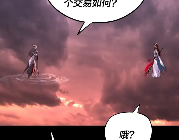 漫画《我！天命大反派》150话 绝阴皇庭第126张图